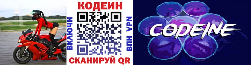 Codein напиток Lean (лин)  Малоархангельск 